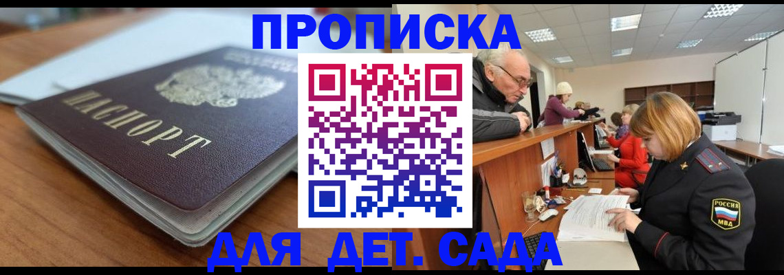 купить прописку в Фрязино