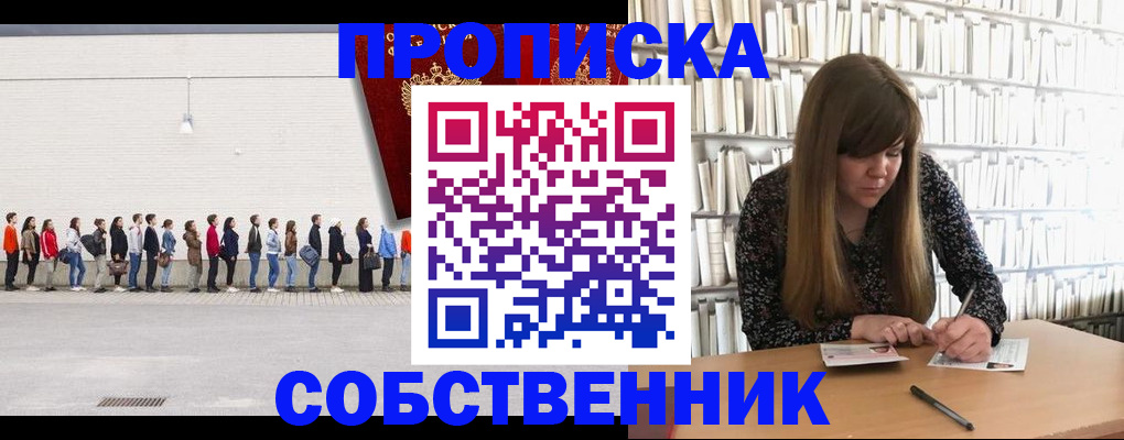 временная регистрация в квартире в Фрязино