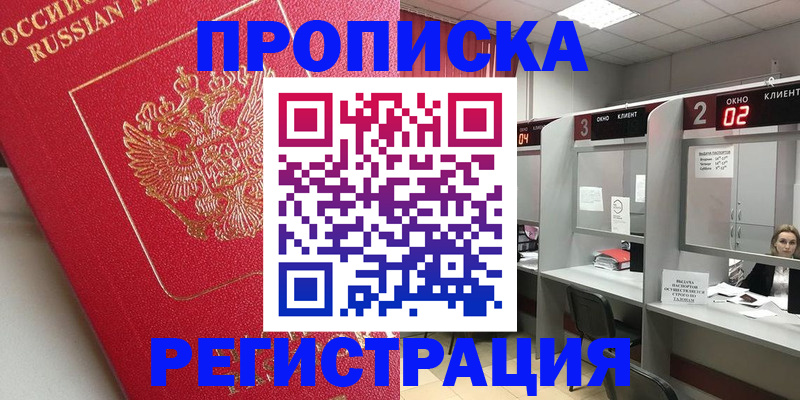временная регистрация недорого в Фрязино