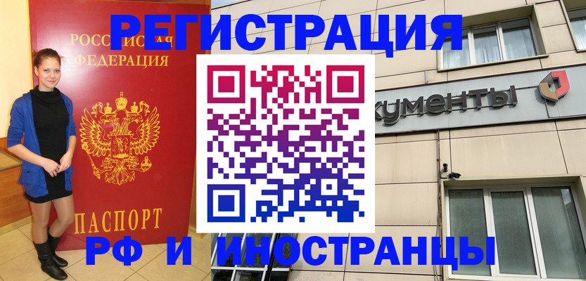 временная регистрация в квартире в Фрязино