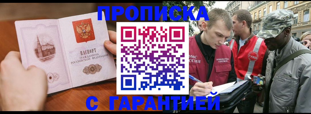 временная регистрация для школы в Фрязино