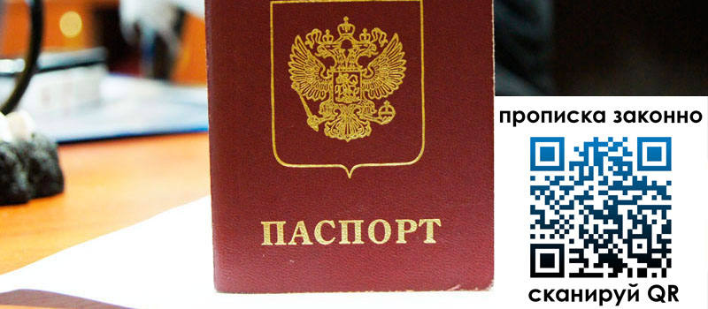 регистрация в Фрязино прописка в Фрязино